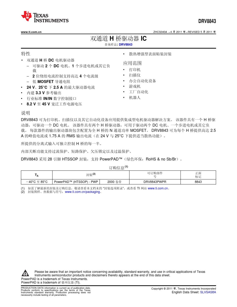 双通道H桥驱动器IC(Rev.A)_第1页