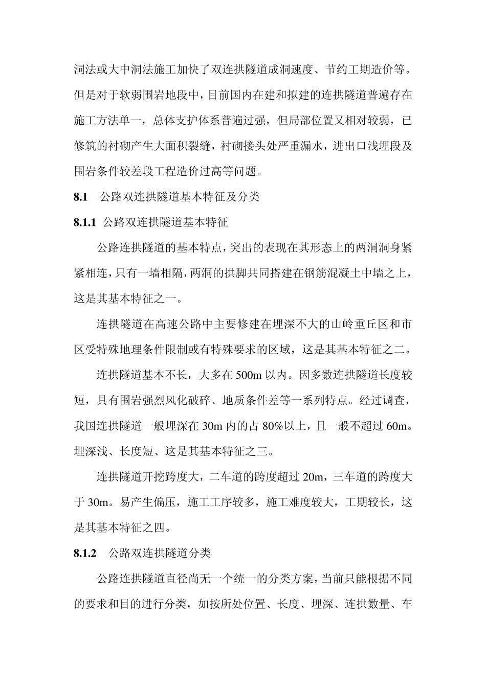 双连拱隧道施工技术_第2页