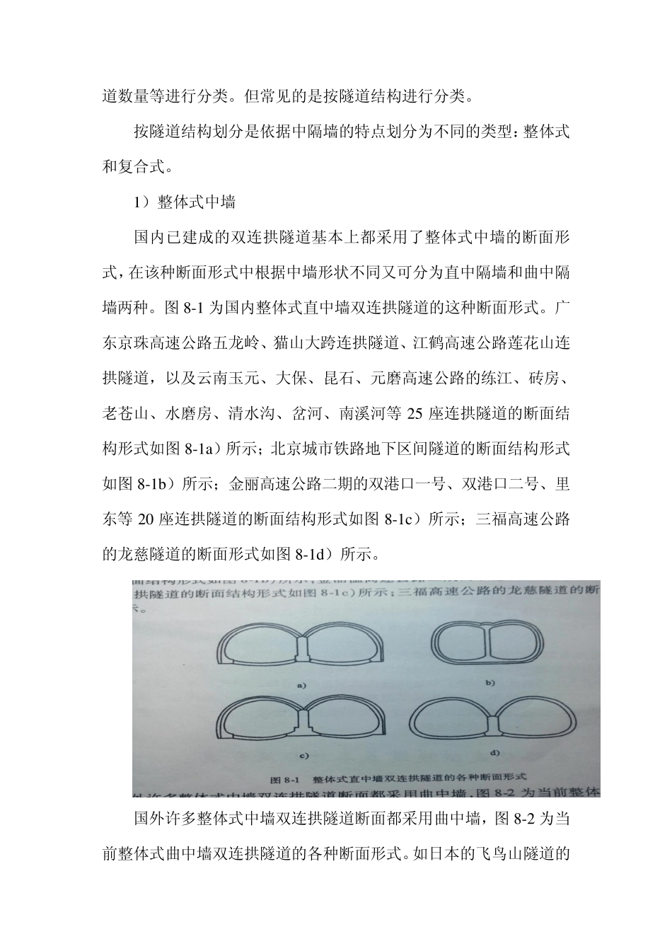 双连拱隧道施工技术_第3页