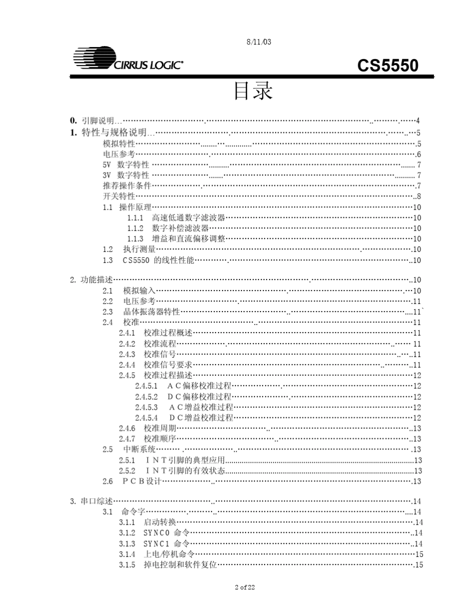 双通道低成本模数转换器cs5550中文_第2页