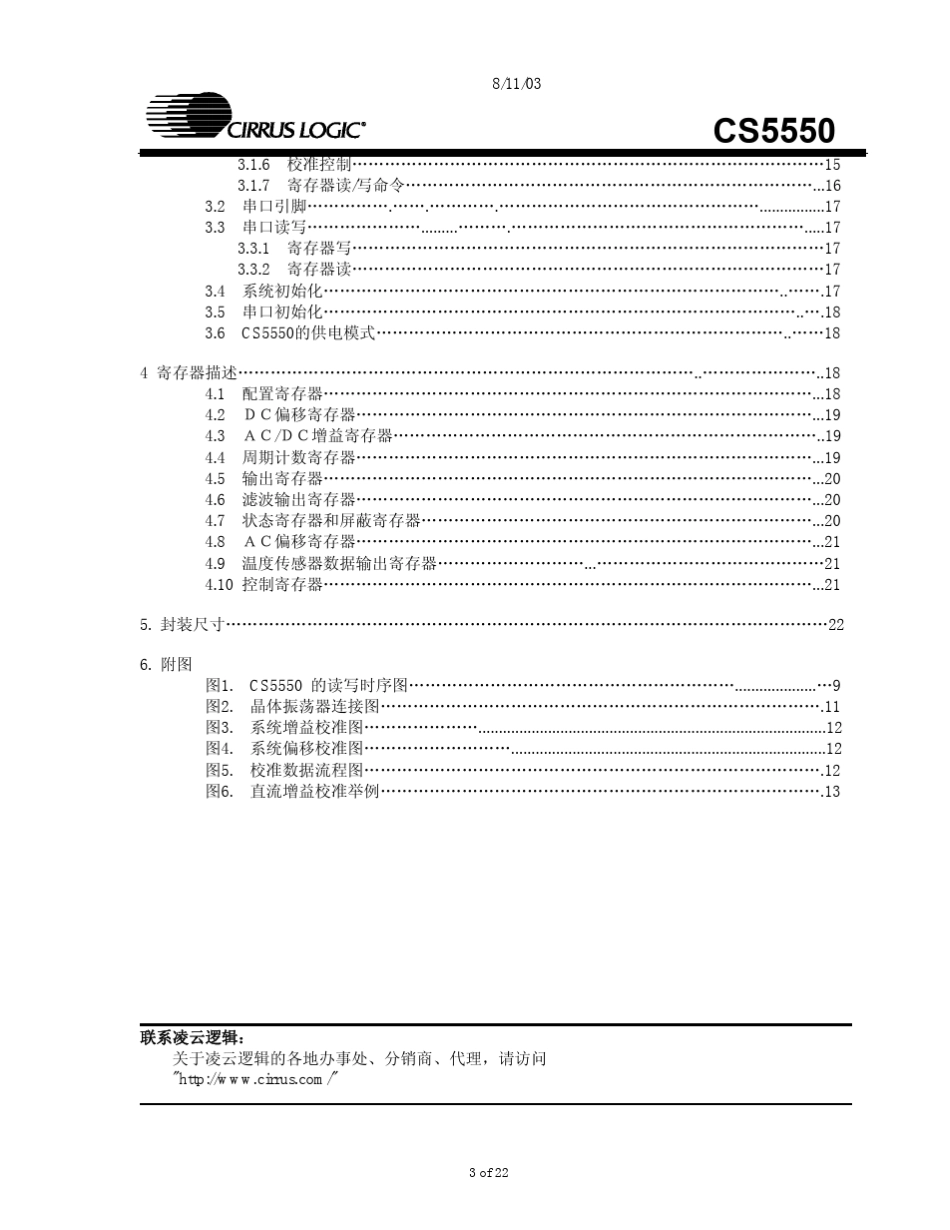 双通道低成本模数转换器cs5550中文_第3页