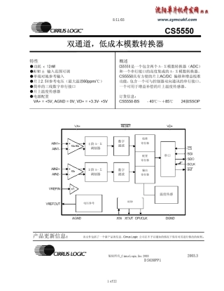 双通道低成本模数转换器cs5550中文
