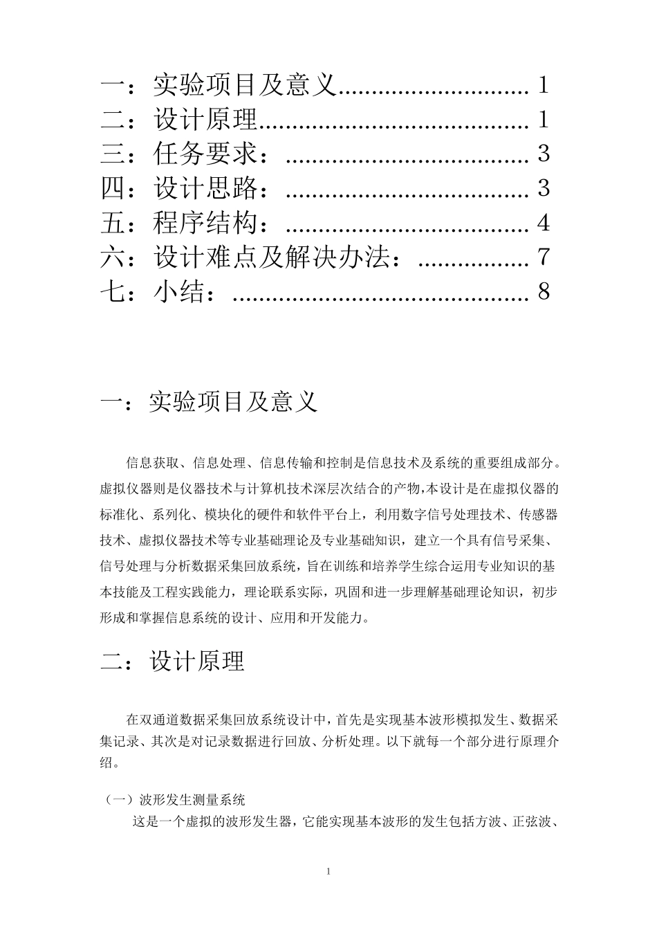 双通道数据采集回放系统报告说明书_第2页