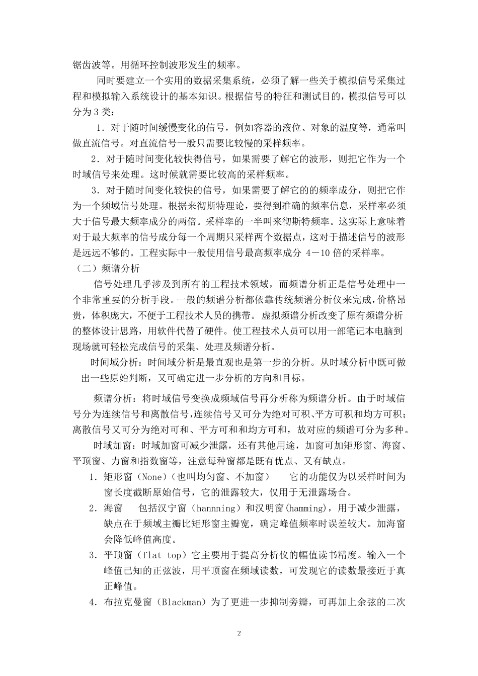 双通道数据采集回放系统报告说明书_第3页