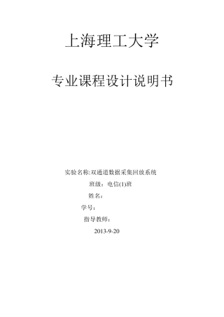 双通道数据采集回放系统报告说明书