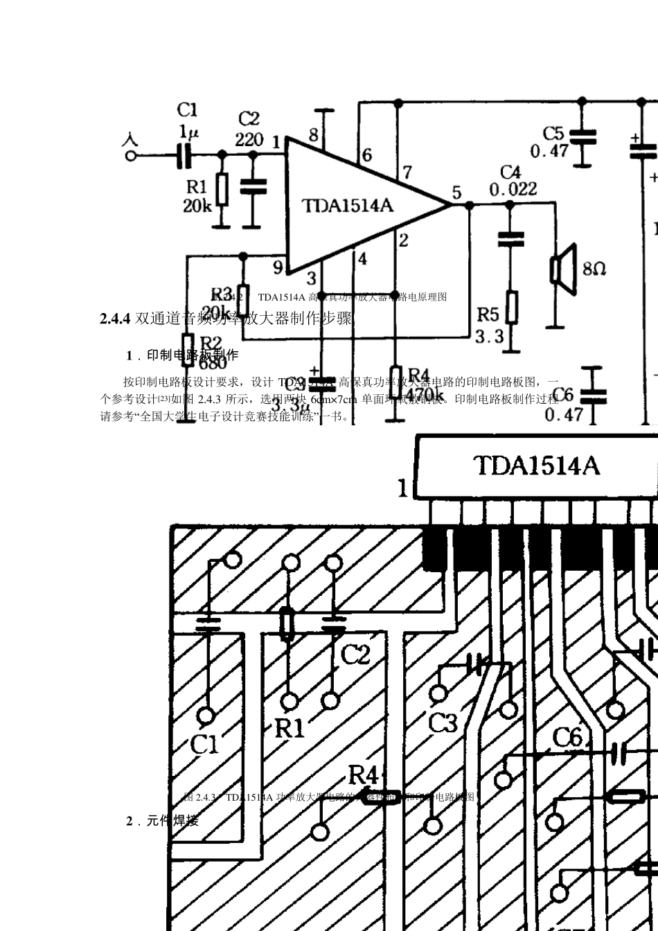 双通道音频功率放大器_第3页