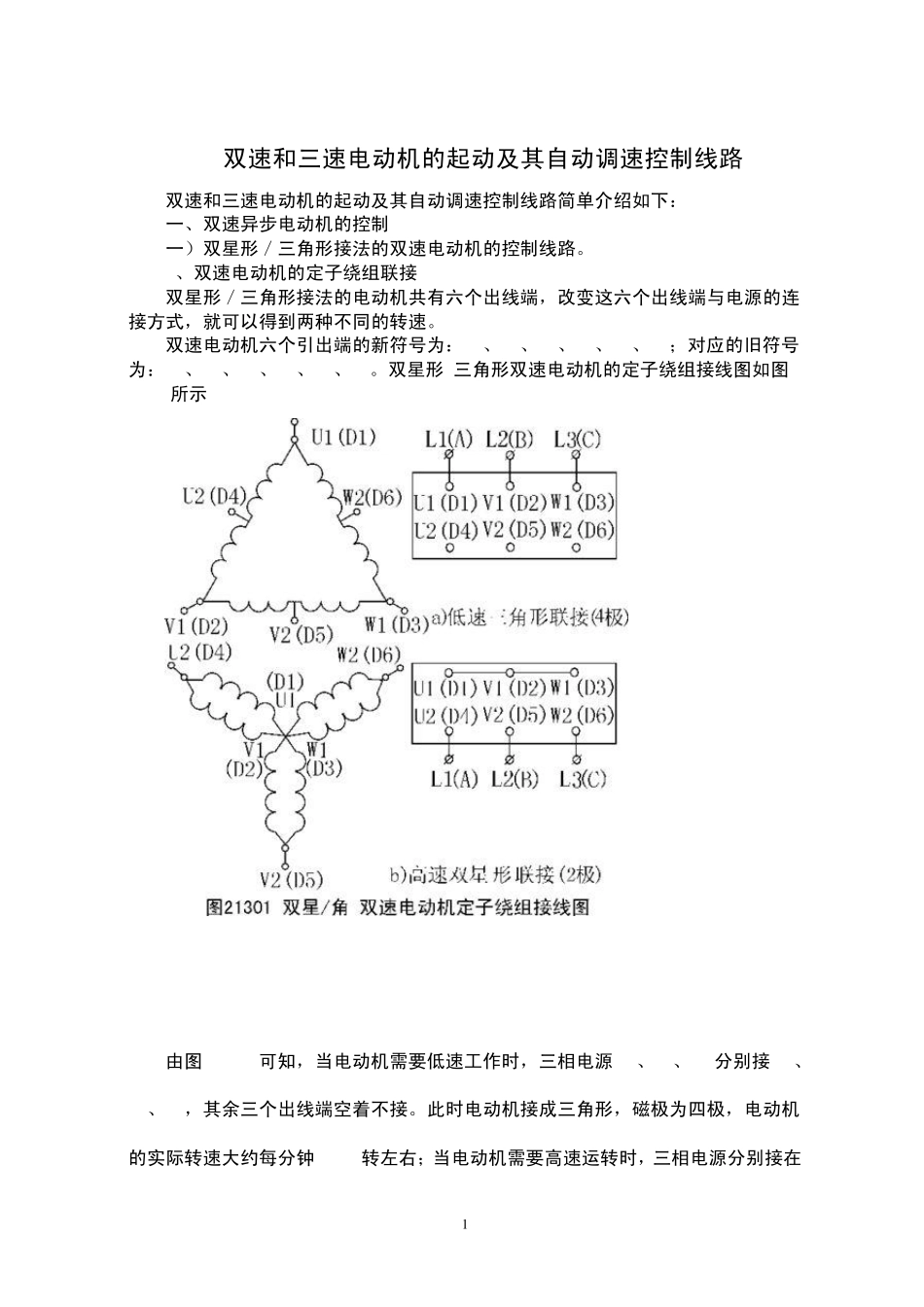 双速和三速电动机的起动及其自动调速控制线路_第1页