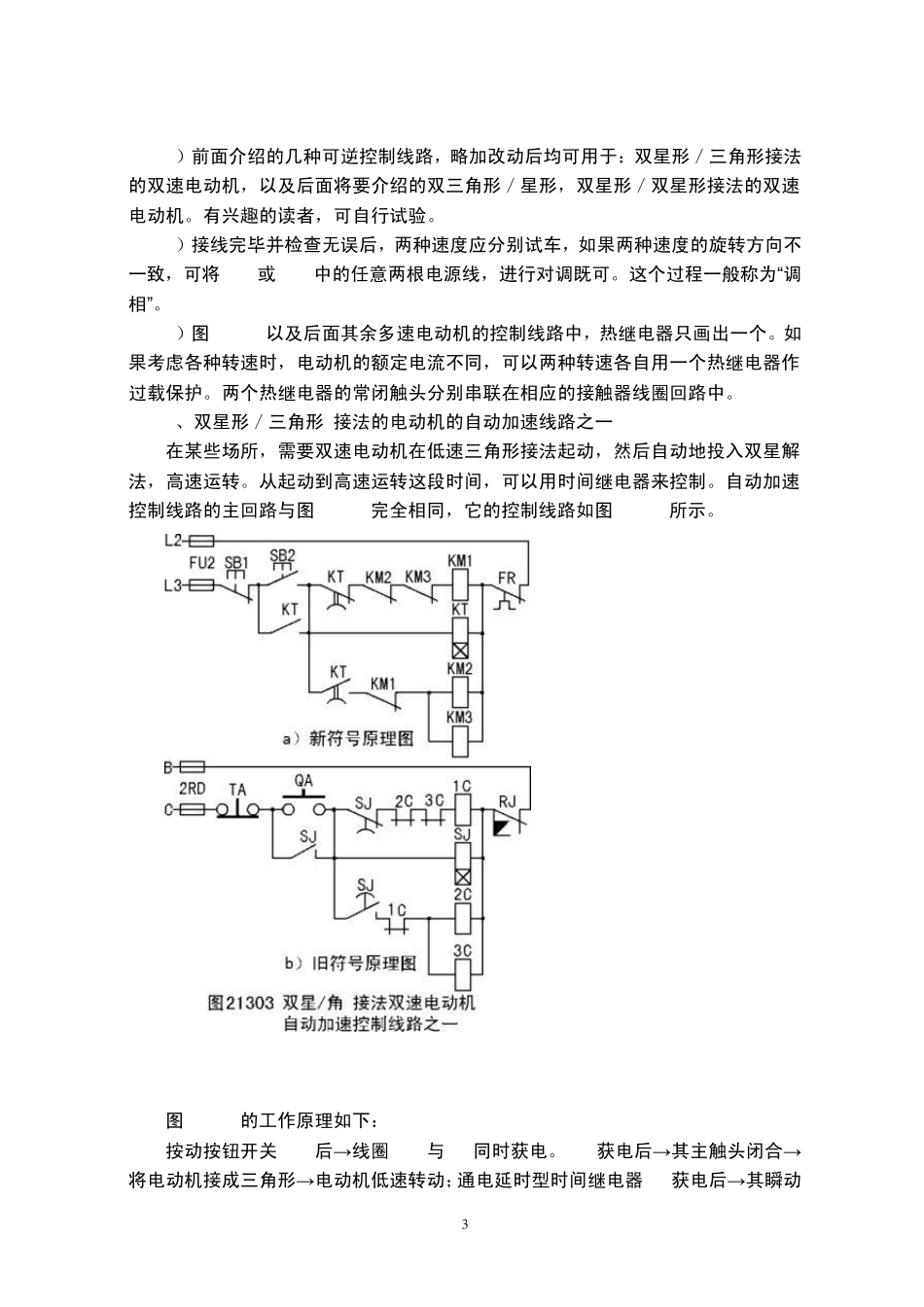 双速和三速电动机的起动及其自动调速控制线路_第3页