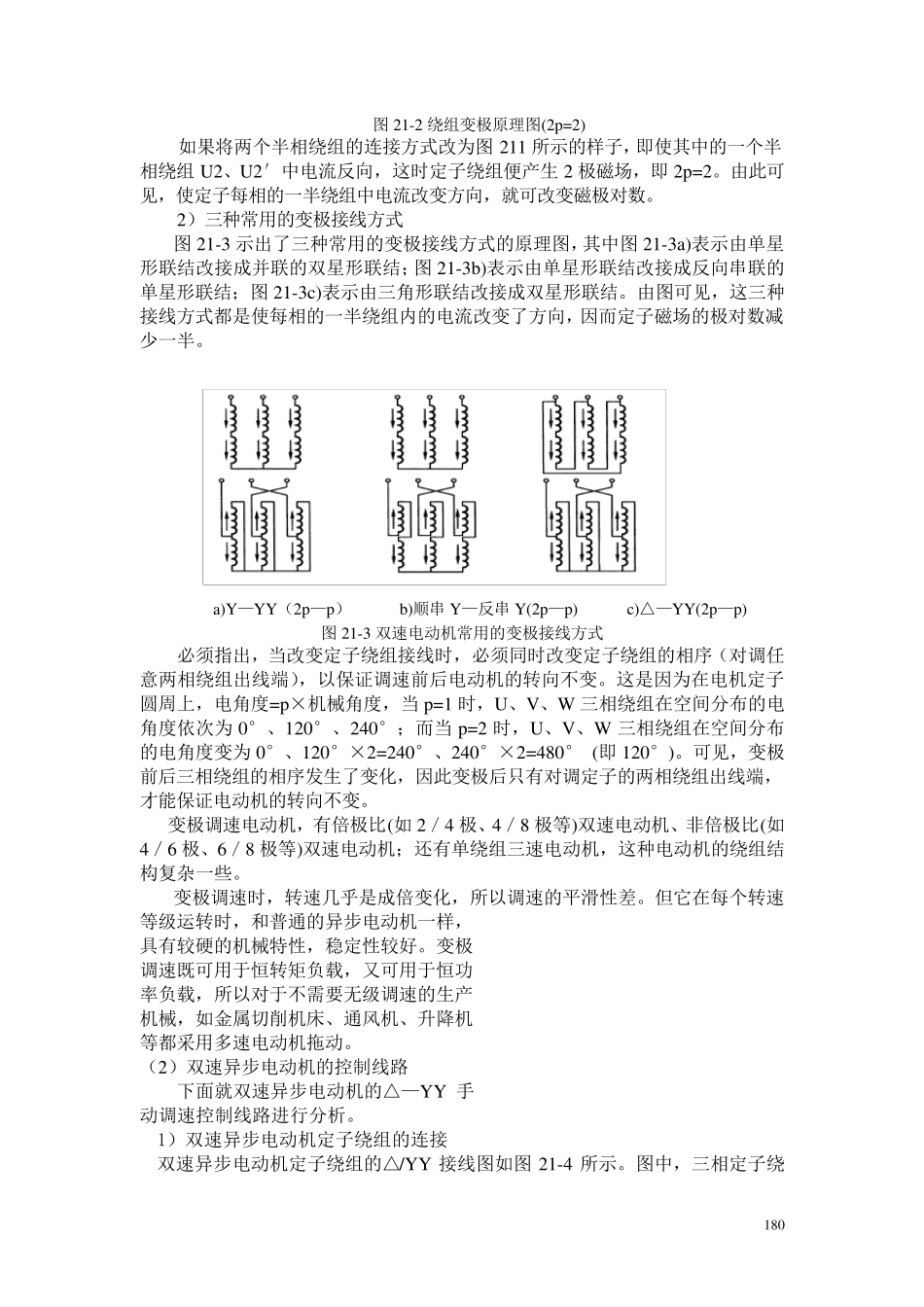 双速电机自动变速控制线路_第2页