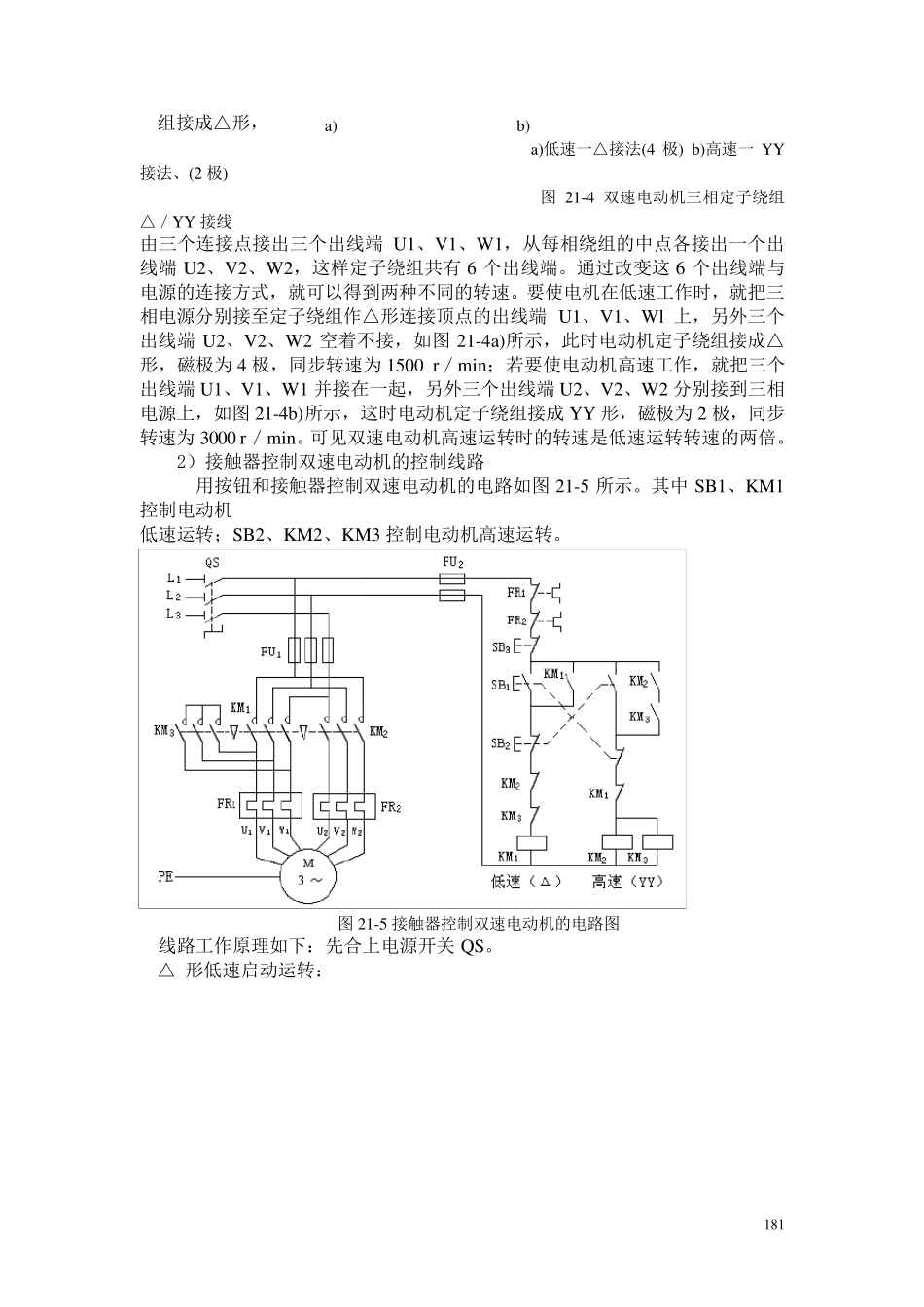 双速电机自动变速控制线路_第3页