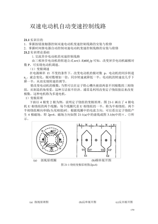 双速电机自动变速控制线路