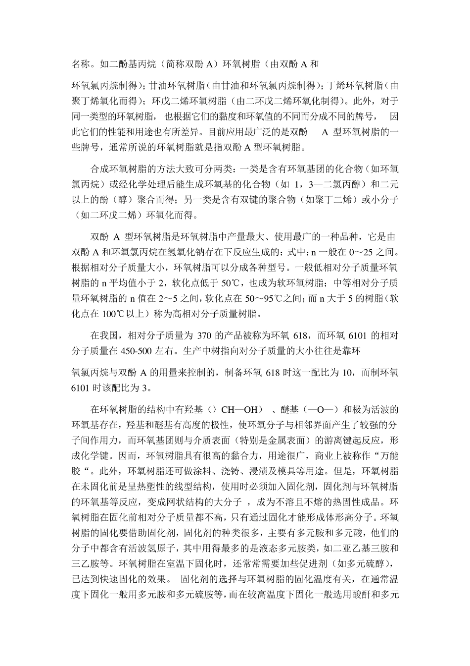 双酚A型环氧树脂的制备与固化_第2页