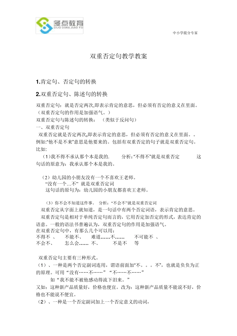 双重否定句教案_第1页