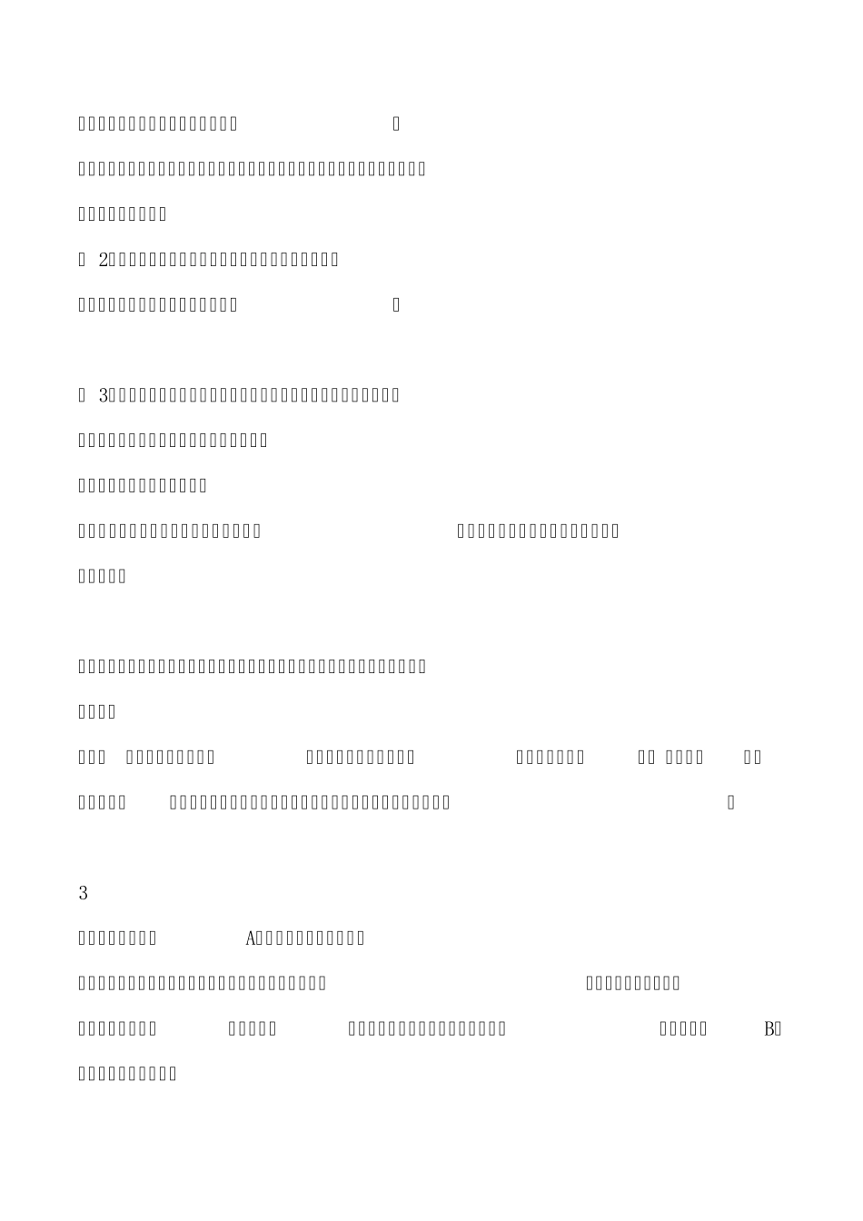 双重否定句的方法_第2页