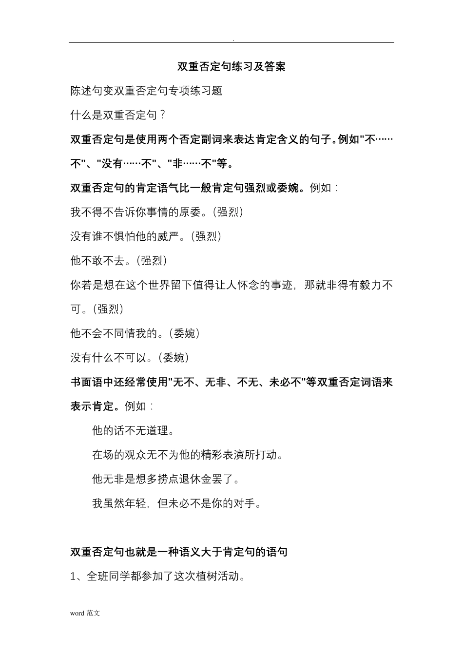 双重否定句练习与答案_第1页