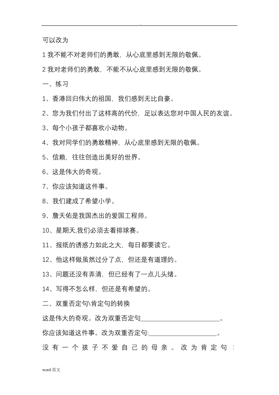 双重否定句练习与答案_第3页