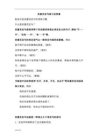 双重否定句练习与答案
