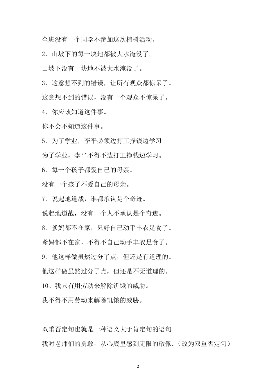 双重否定句练习及答案_第2页