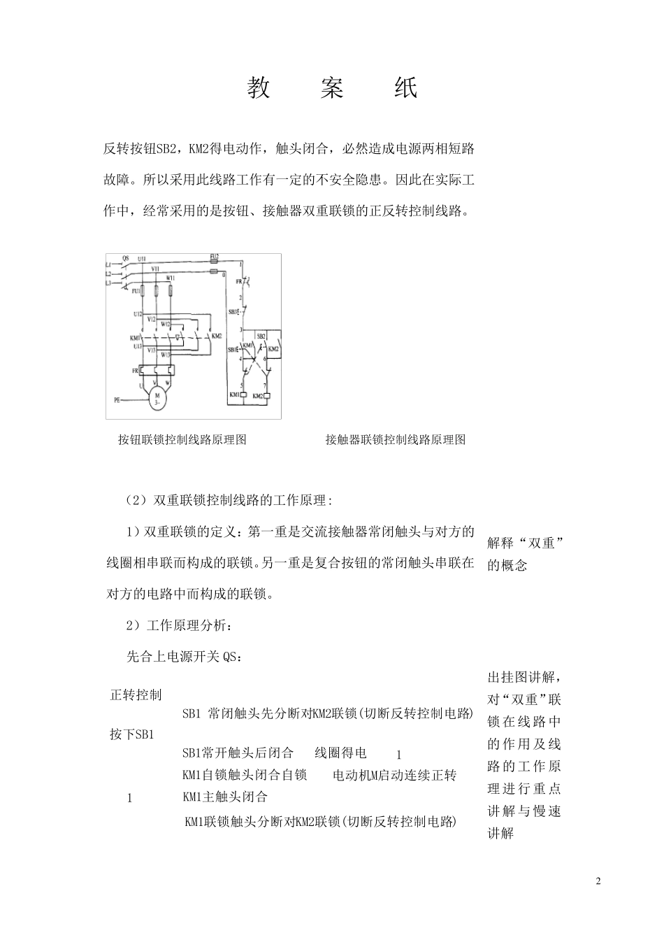 双重联锁正反转控制线路教案_第2页