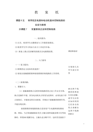 双重联锁正反转控制线路教案