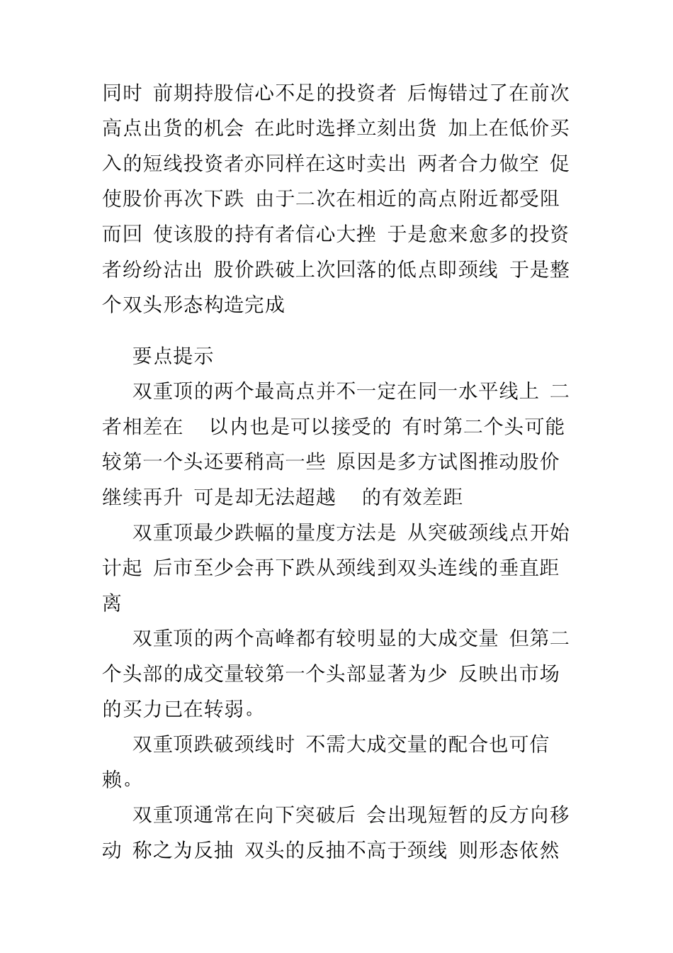 双重顶与双重底_第3页