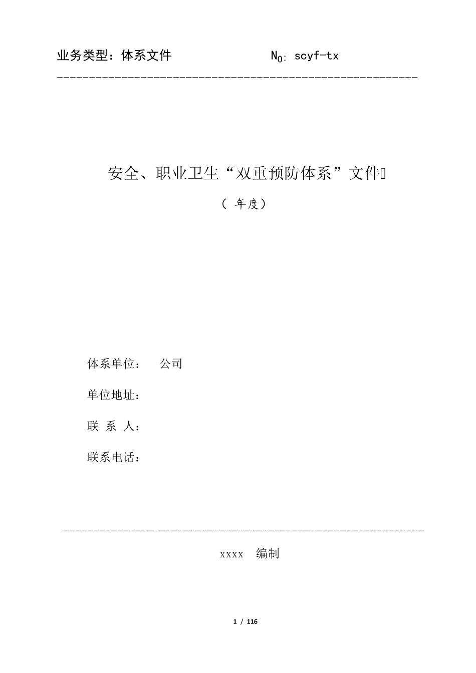 双重预防体系_第1页