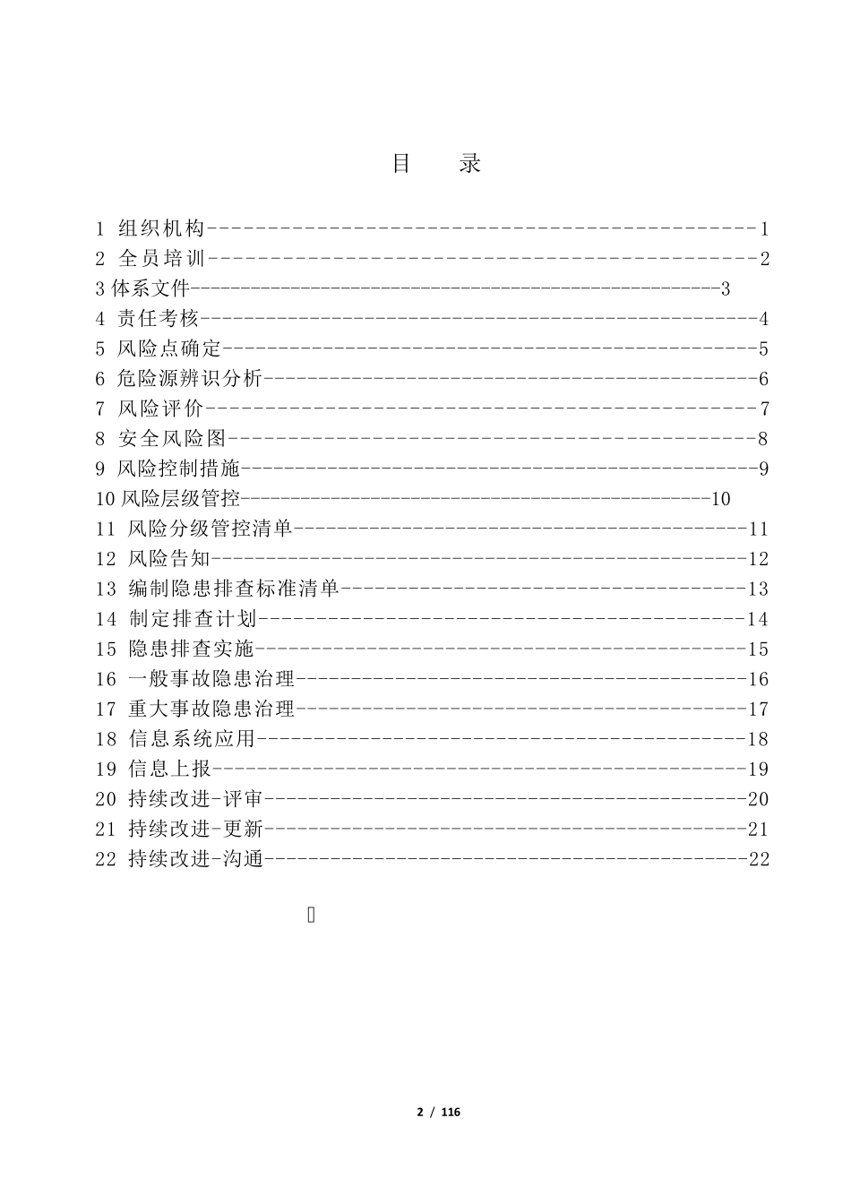 双重预防体系_第2页