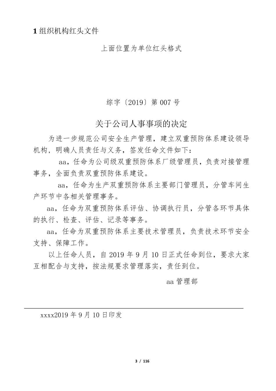 双重预防体系_第3页