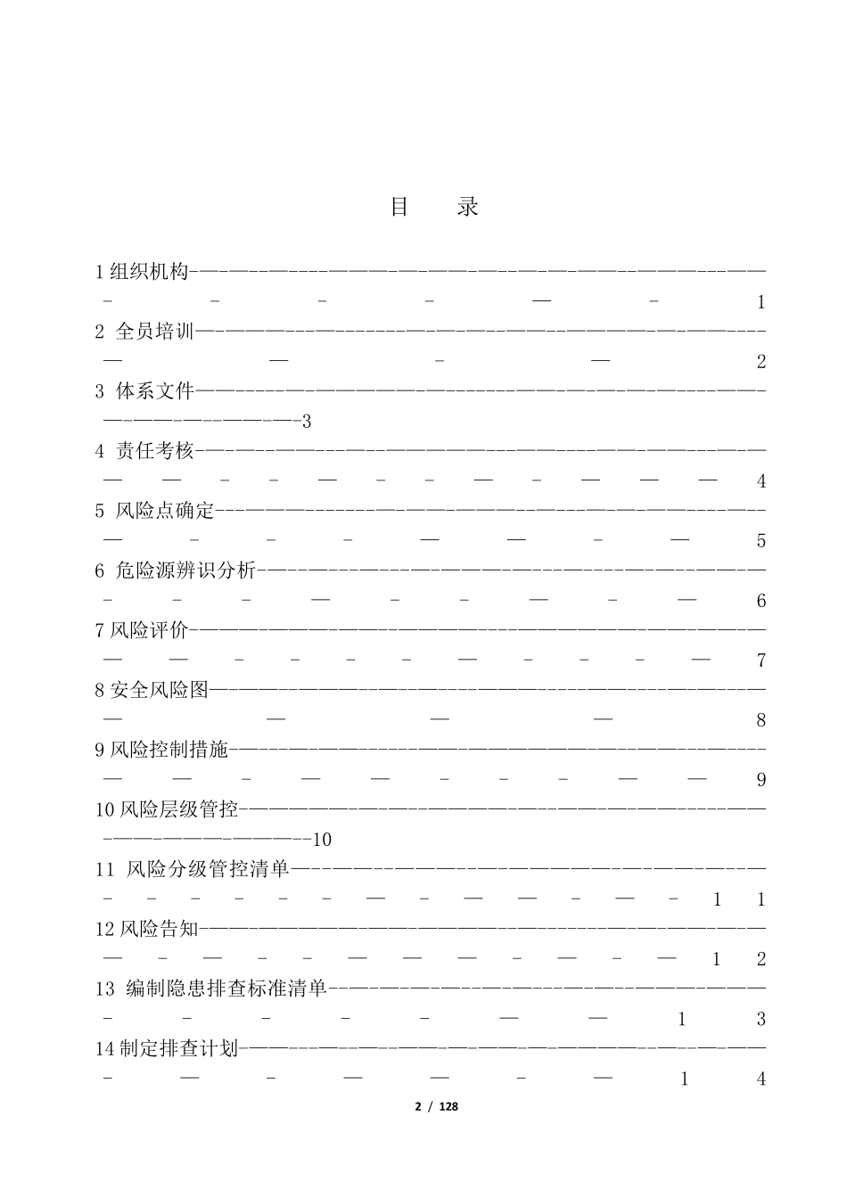 双重预防体系[范本模板]_第2页