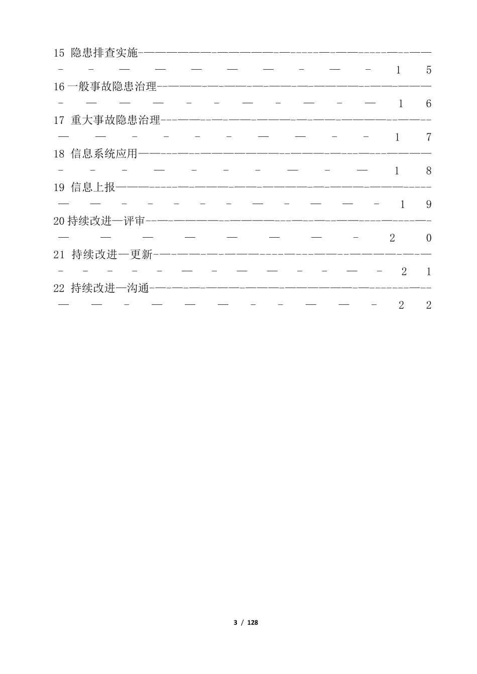 双重预防体系[范本模板]_第3页