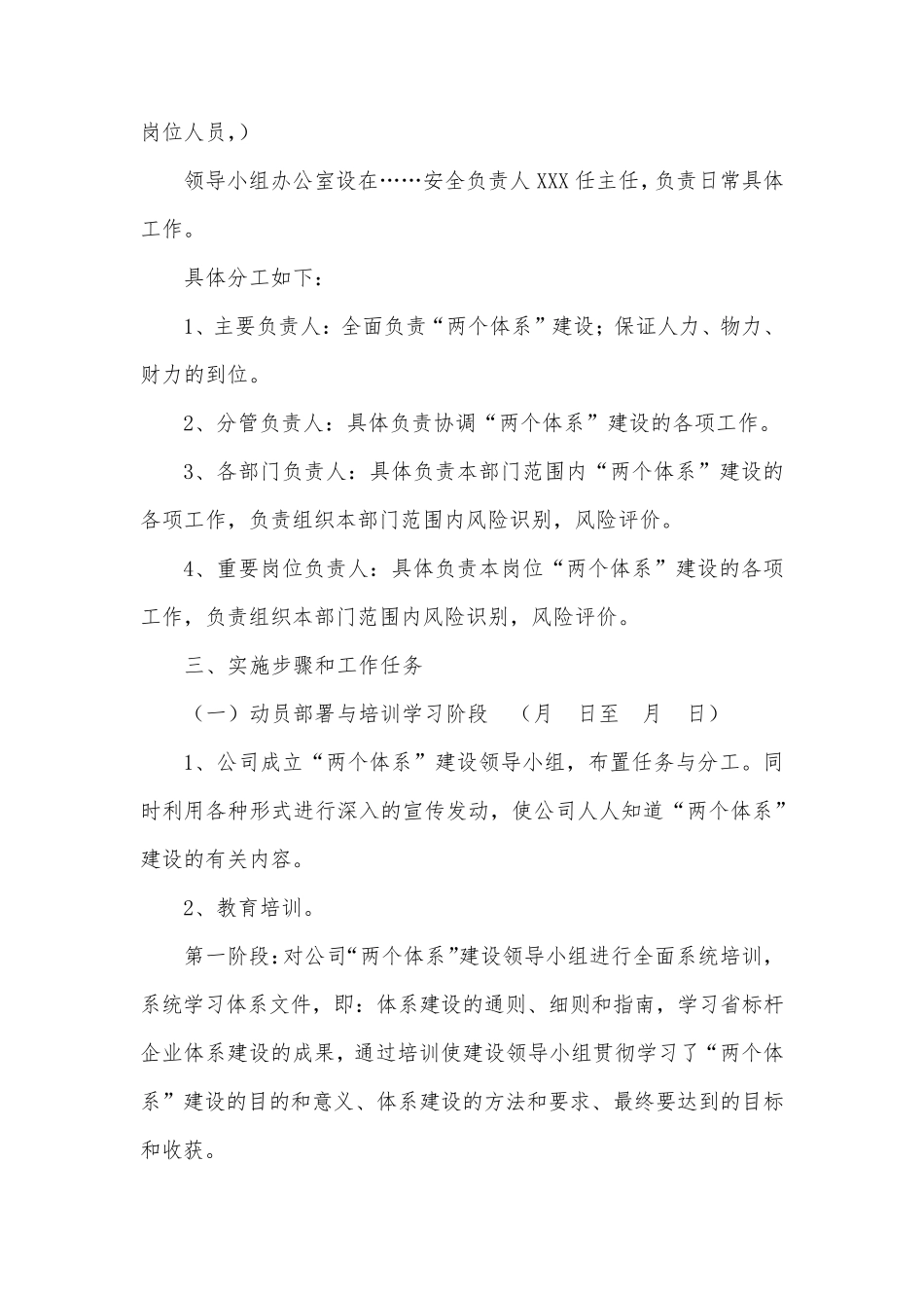 双重预防体系体系(双重预防机制)建设实施方案_第2页