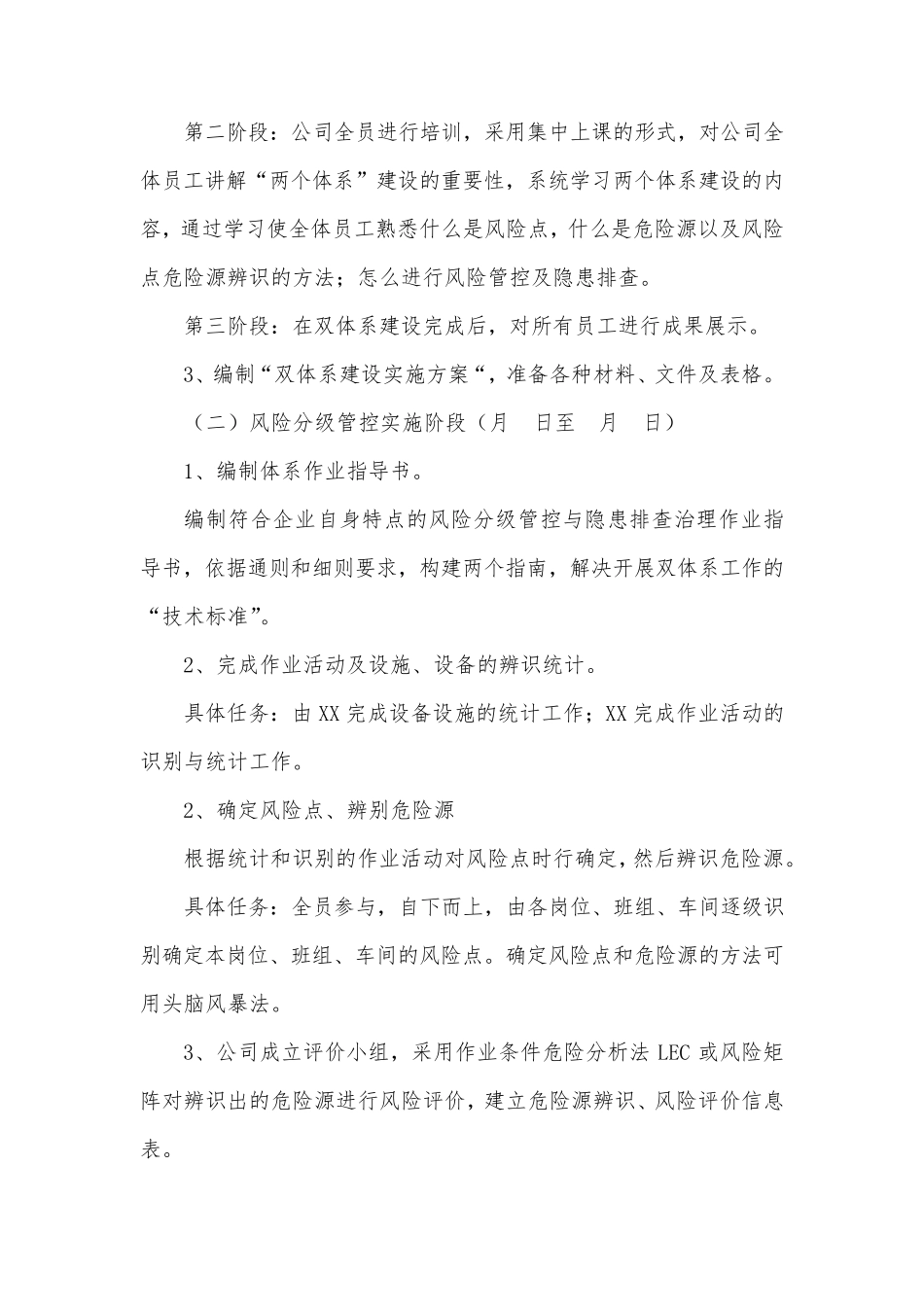 双重预防体系体系(双重预防机制)建设实施方案_第3页