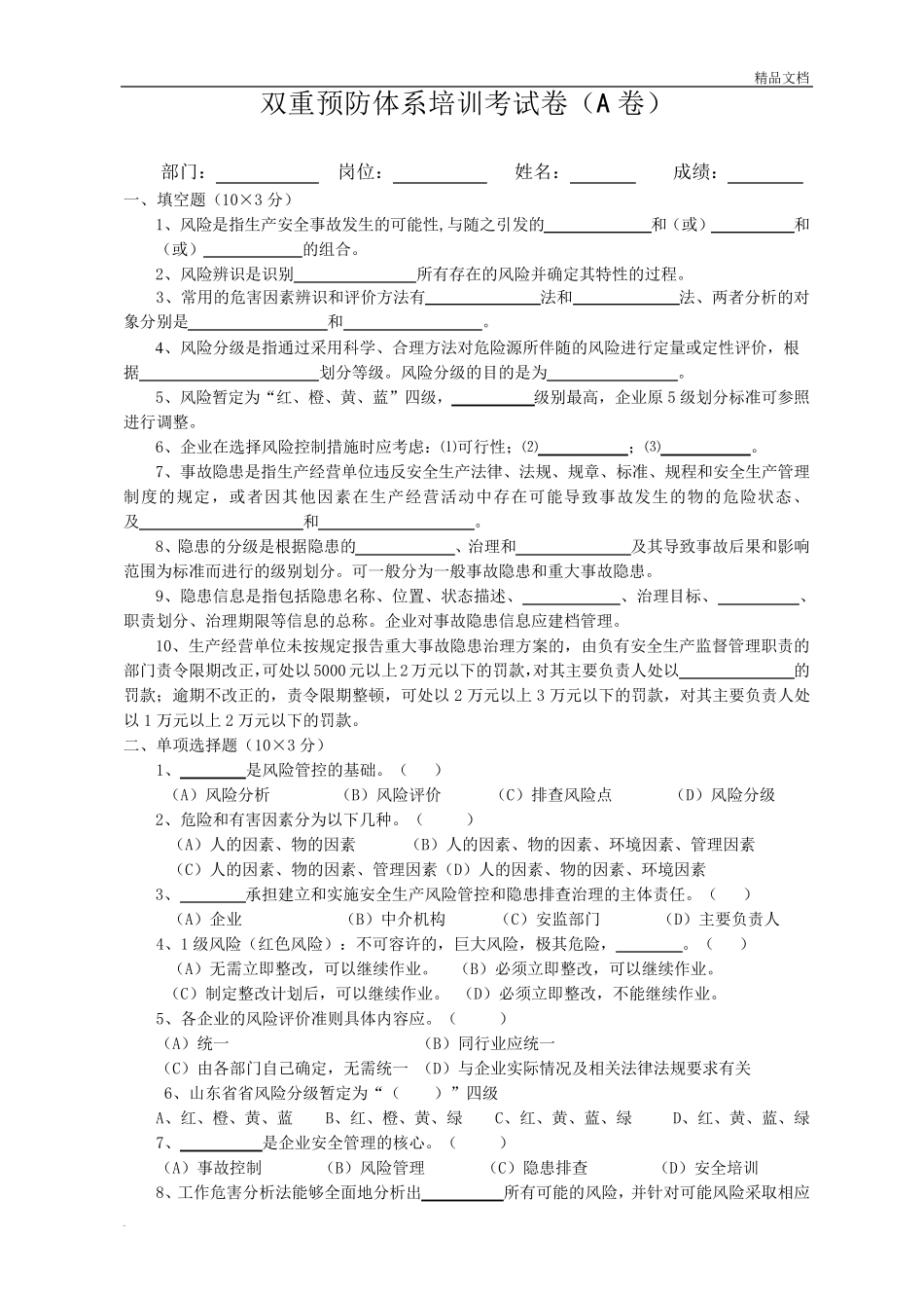 双重预防体系培训考试卷两套_第1页