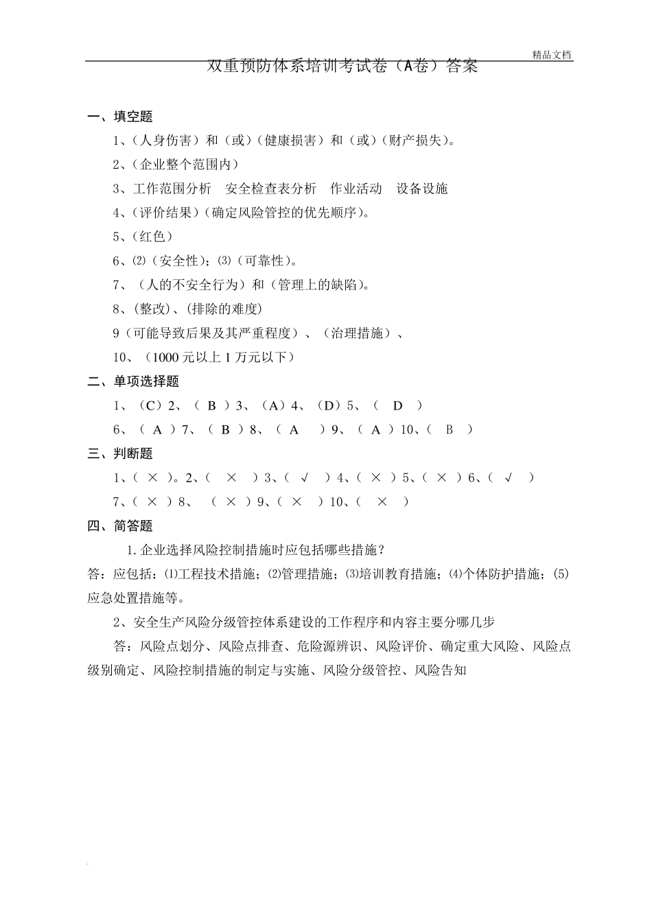 双重预防体系培训考试卷两套_第3页