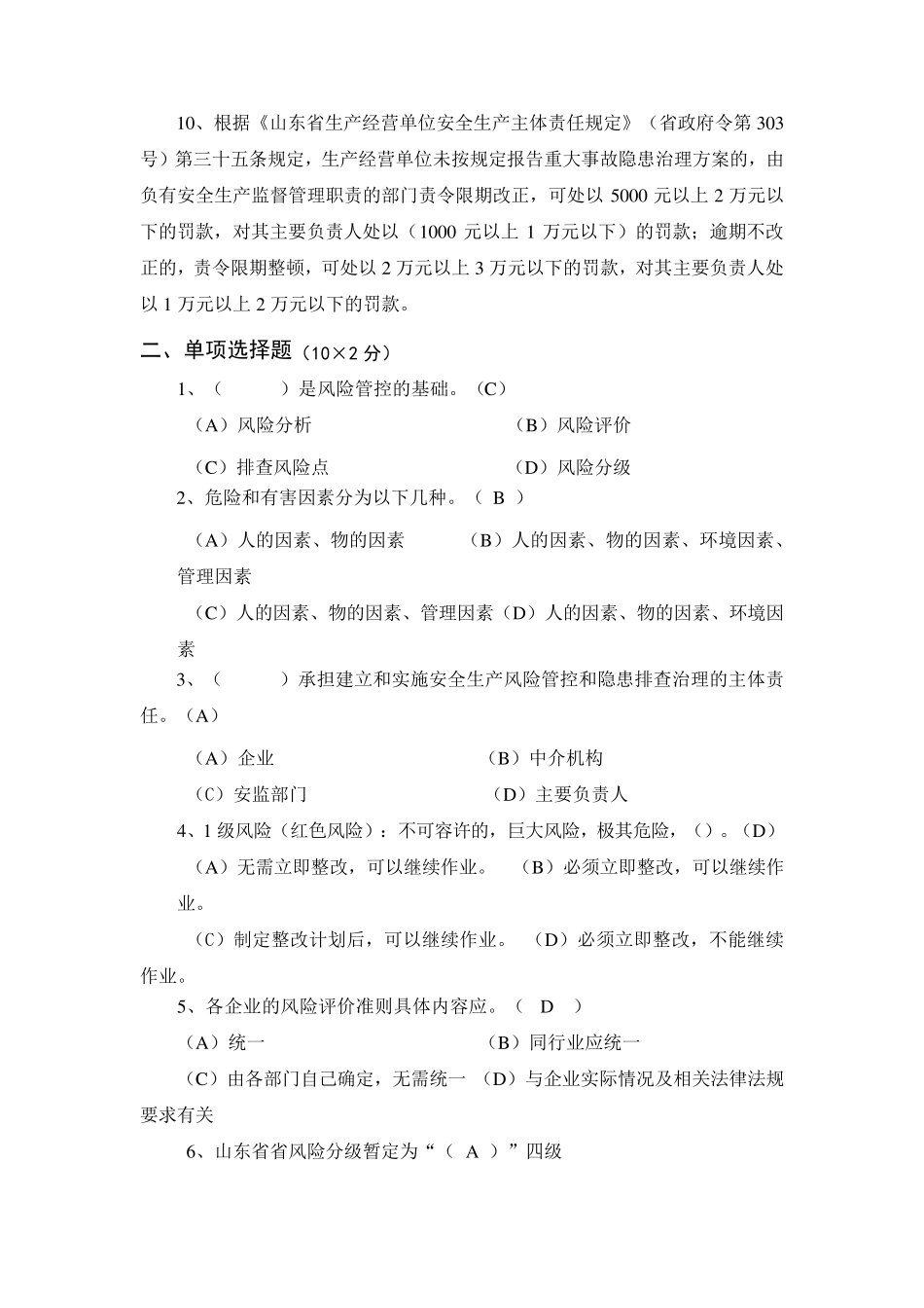 双重预防体系培训考试卷答案_第2页