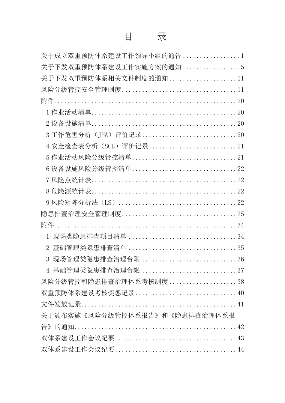 双重预防体系基本资料模板_第2页