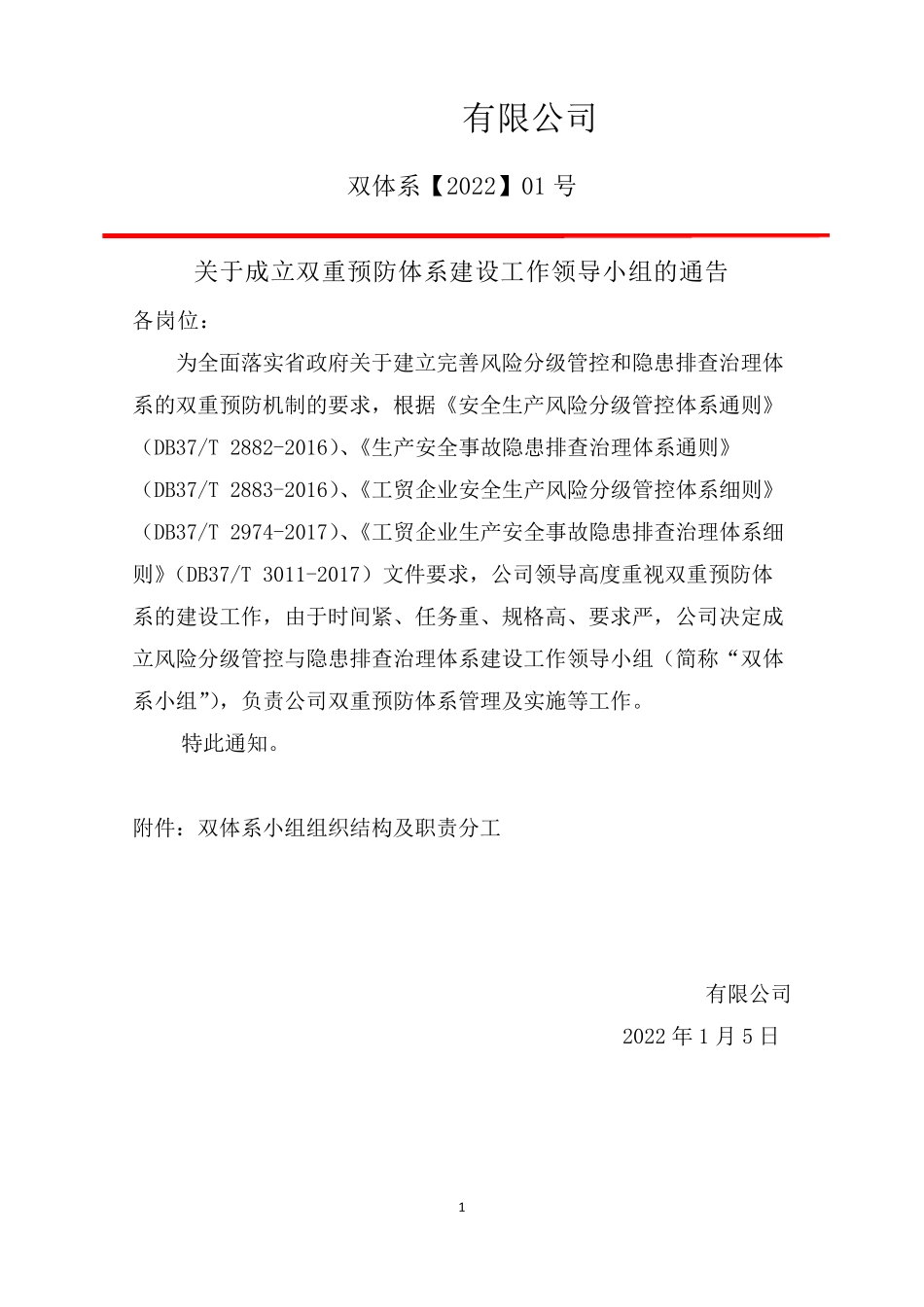 双重预防体系基本资料模板_第3页