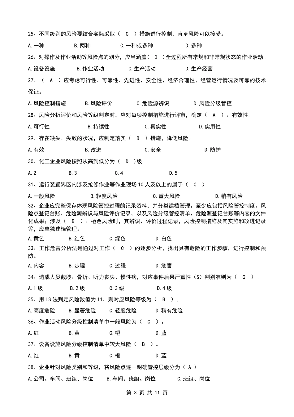 双重预防体系宣贯题库_第3页