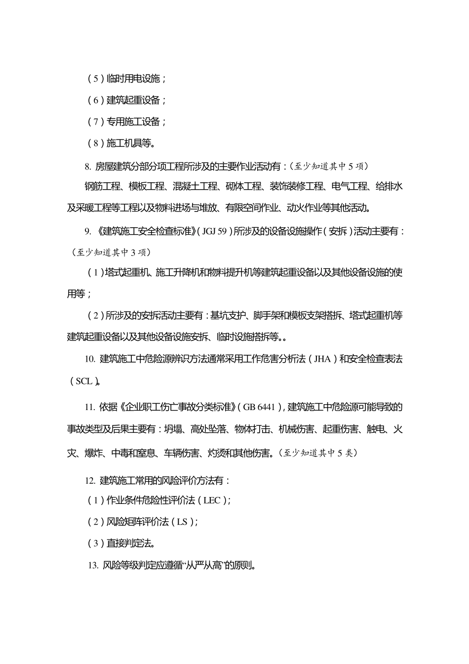 双重预防体系建设基本知识_第2页