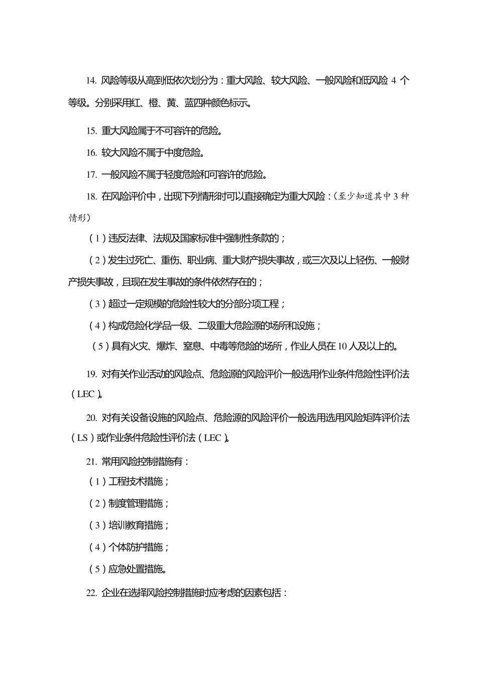 双重预防体系建设基本知识_第3页