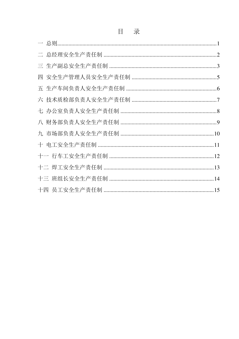 双重预防体系建设安全生产责任制_第2页