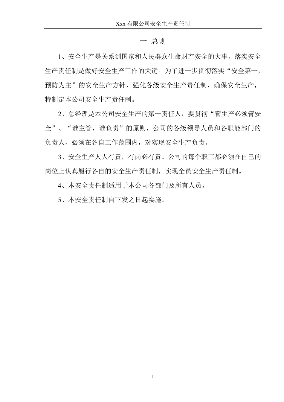 双重预防体系建设安全生产责任制_第3页