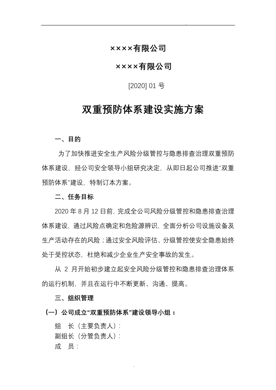 双重预防体系建设实施方案_第2页
