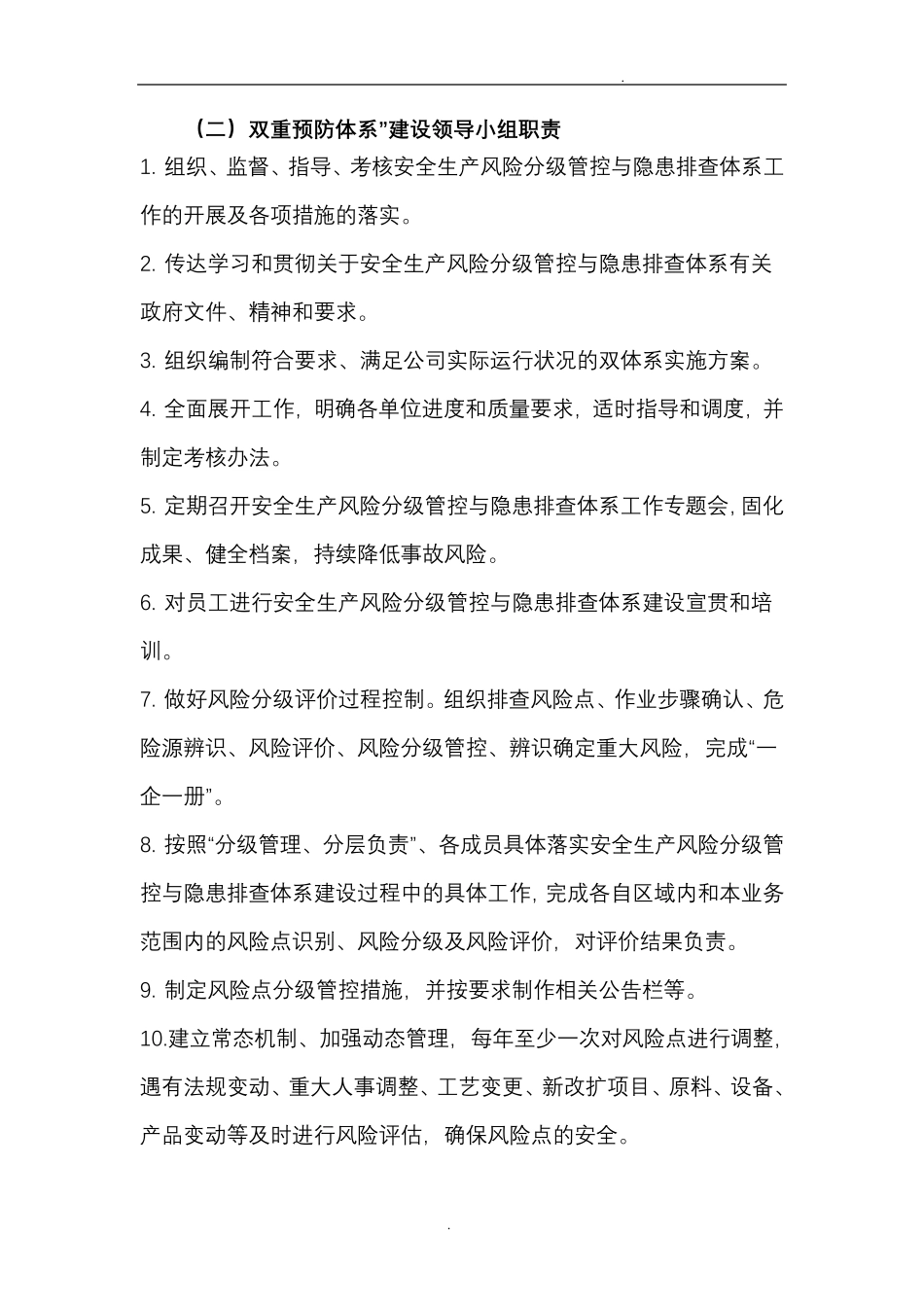 双重预防体系建设实施方案_第3页