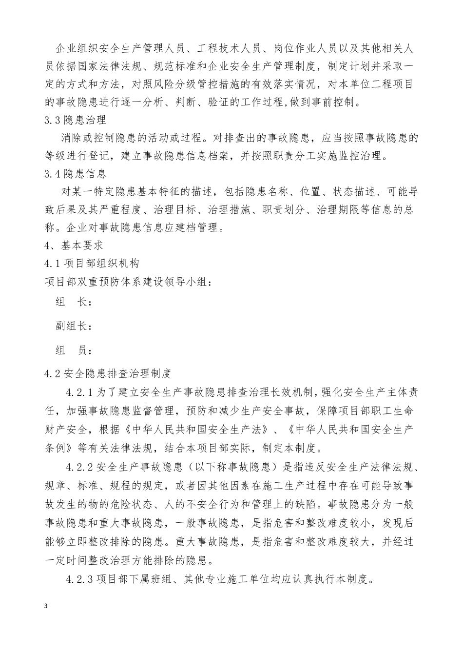 双重预防体系建设实施方案项目级_第3页