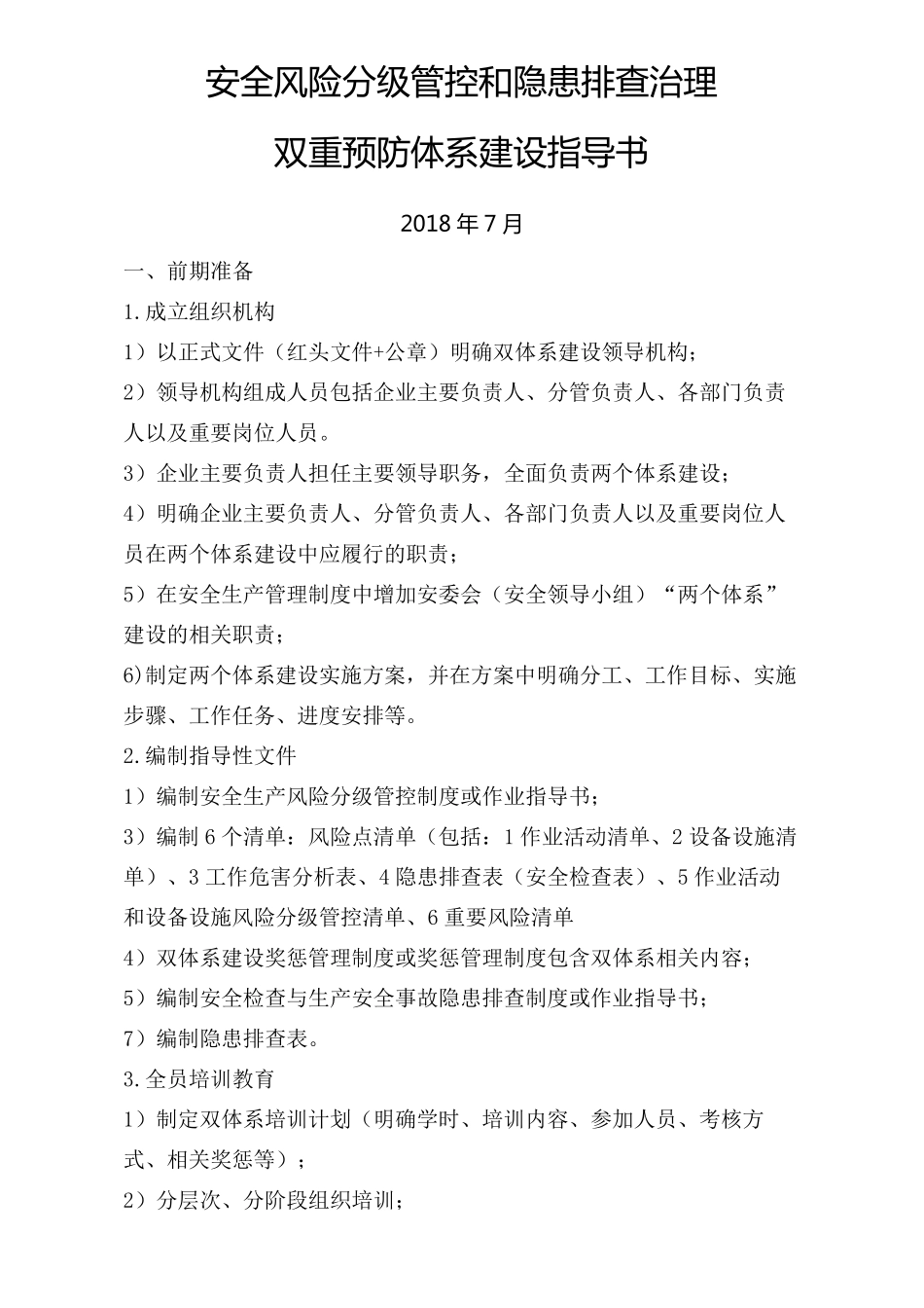 双重预防体系建设指导书_第2页