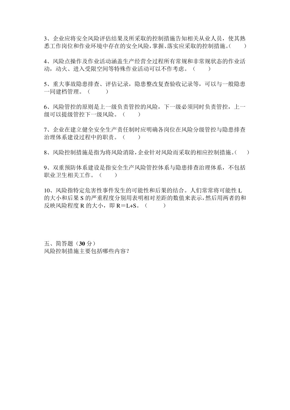 双重预防体系建设试卷_第3页