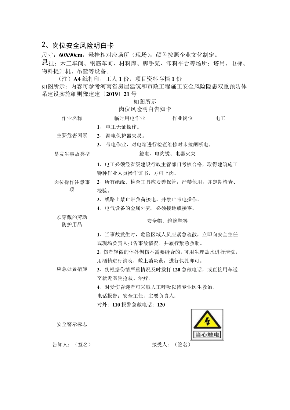 双重预防体系标牌制作_第3页