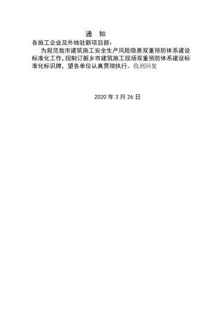 双重预防体系标牌制作