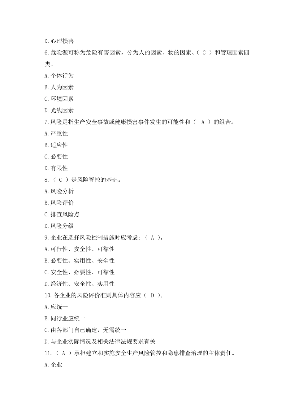 双重预防体系试题(一般行业)含答案_第2页